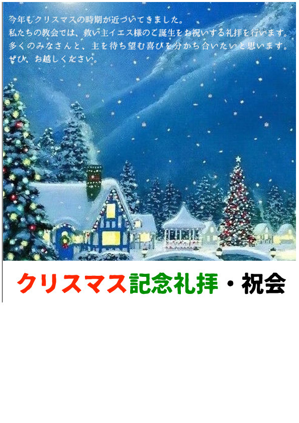 2019年12月22日(日) クリスマス記念礼拝「クリスマスの喜び」