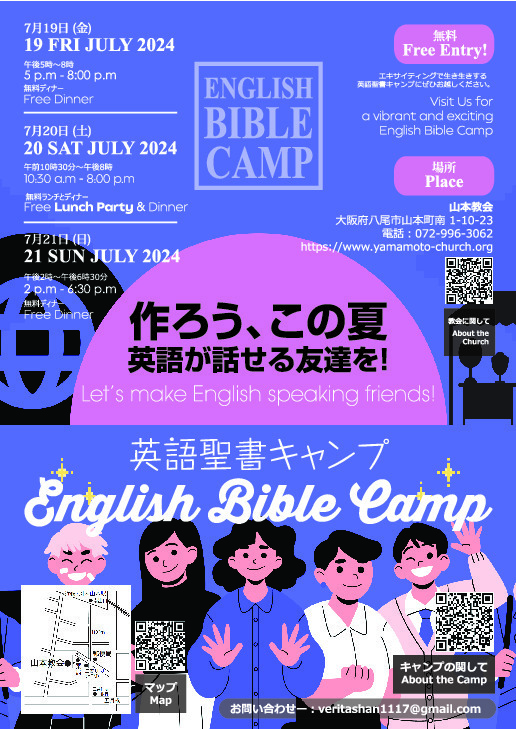 English Bible Camp 作ろう、この夏　英語が話せる友達を!無料(Free Entry!)