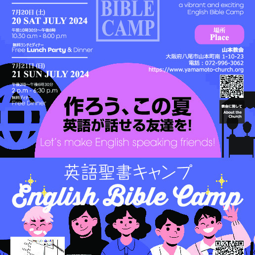 English Bible Campポスター